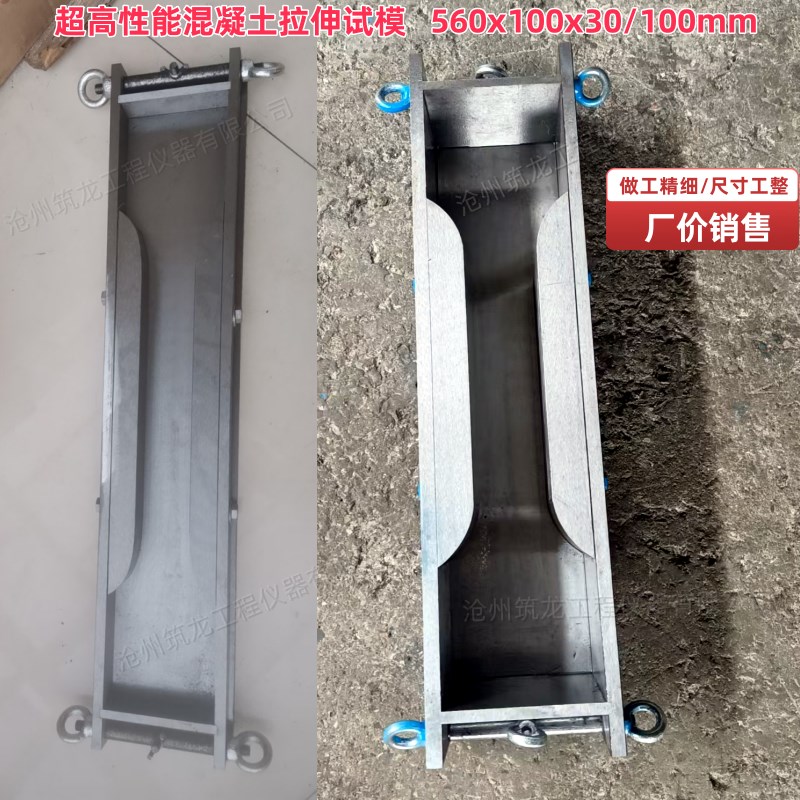 混凝土轴向拉伸强度试模560*100*30/100mm厚度八字哑铃试件成模具