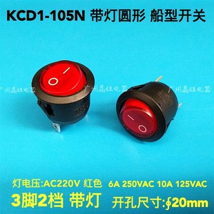 KCD1 开孔20mm 105N 铜脚 红色 3脚2档带灯翘板开关 圆形船型开关