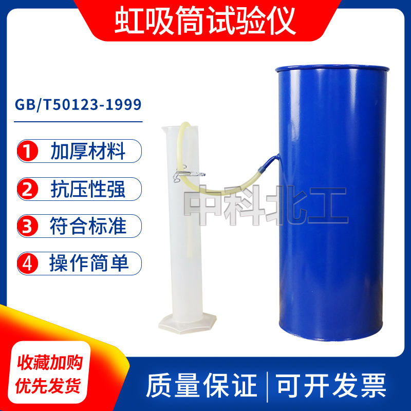 土工虹吸筒比重测虹吸桶法比重计含止水夹 乳胶管 虹吸筒试验装置