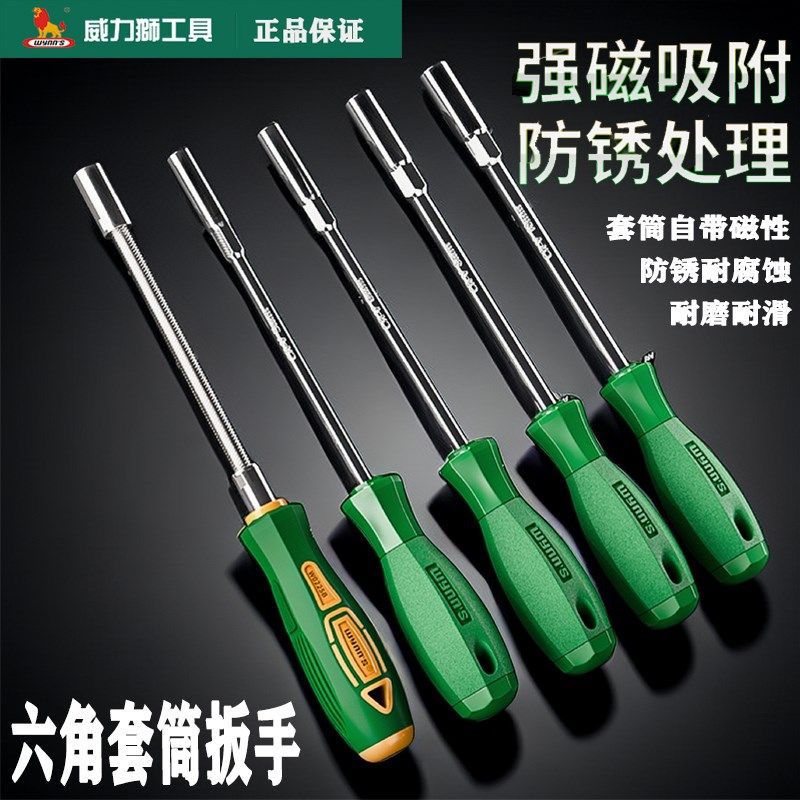 威LEGACY加长套筒螺丝刀外六角套筒起子扳手6角套筒5.5/7/8mm W02