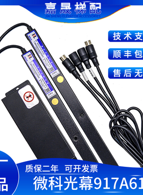 原厂微科光幕WECO-917A61-AC220通用型94束光957A61光幕154束包邮