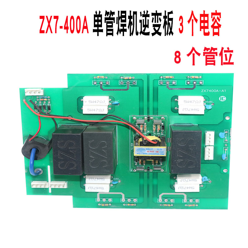 ZX7-400/500逆变板8管位单管IGBT电焊机 瑞佳款直流手工焊3个电容