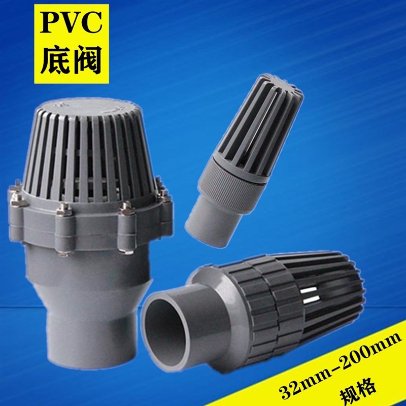 PVC底阀底部止回阀逆止阀排水管塑料抽水泵滤网进水花篮水管管件