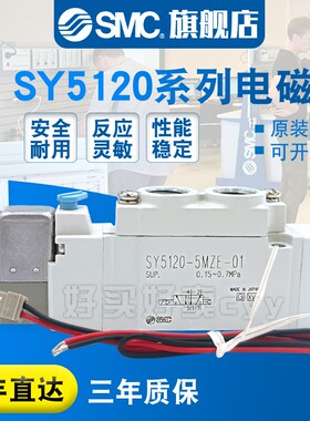 SMC 电磁阀SY5120-5MZD/5MZE/5M/5MZ/5MD/5MOZ-01/C4/C6/C8/F1/F2