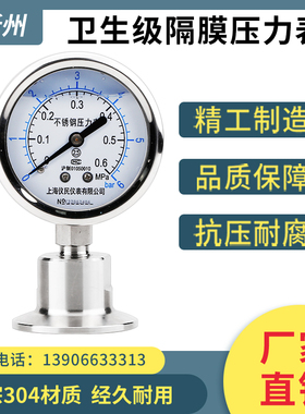 YTP-60BF 全不锈钢卫生型 卡盘隔膜压力表 卡箍式 快装式 50.5MM