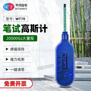 韦特笔式高斯计WT70测磁仪磁铁表面磁力检测仪手持特斯拉计