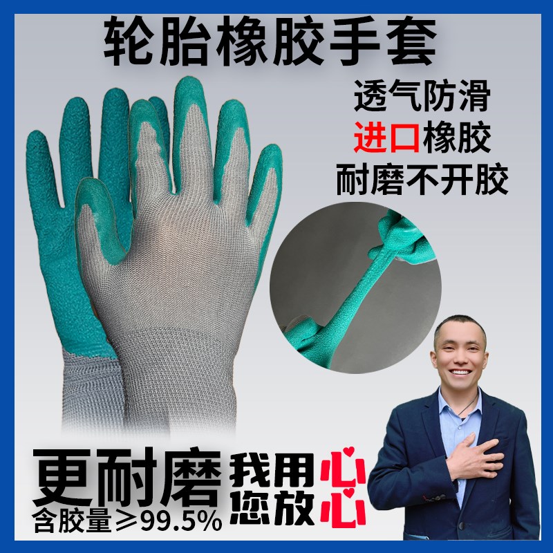 瓦工老王轮胎橡胶手套劳保耐磨男工地干活工作劳动带胶皮防水防滑