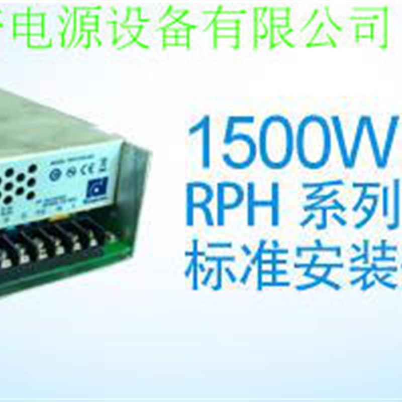 台湾昂鼎超小体积1500W大功率开关电源 RPH11K5-48CDA 48V31.25A
