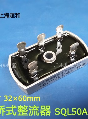 包邮 SQL5010 50A 1000V 三相整流桥式整流器SQL50-10 椭圆形桥堆