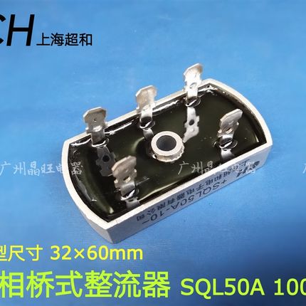 包邮 SQL5010 50A 1000V 三相整流桥式整流器SQL50-10 椭圆形桥堆