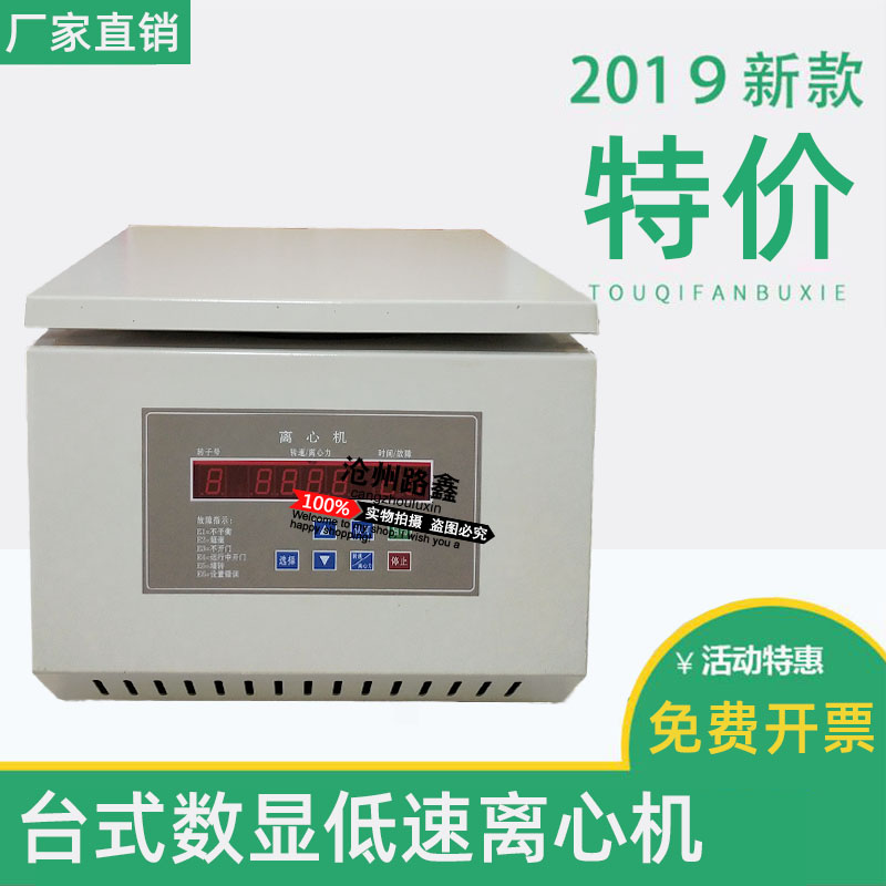 数显矿粉离心机台式低速大容量离心机矿粉离心沉淀分离机抽提仪