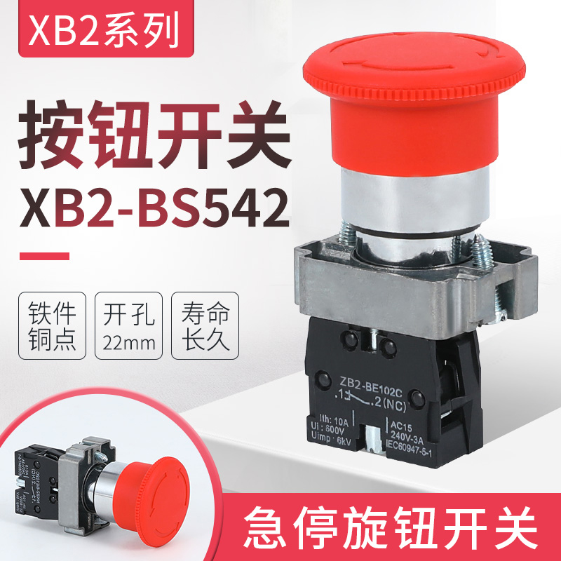 厂家直销ZB2 XB2-BS542 XB2-542C XB2-BS442急停开关 开孔22mm