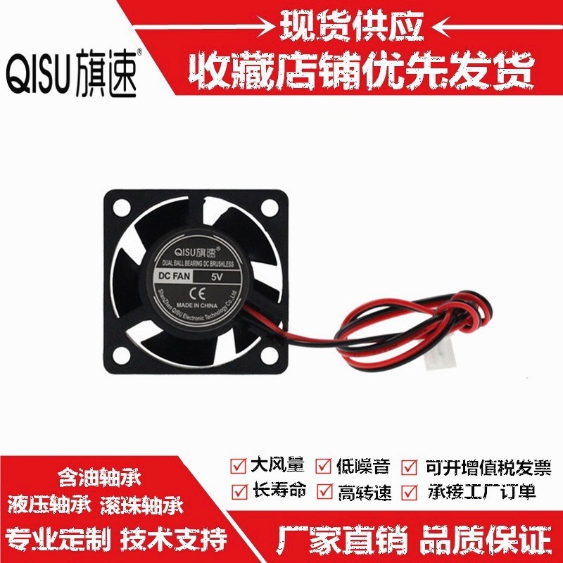 旗速全新 双滚珠4020高转24V 12V 5V变频机箱4CM 40*20MM风扇