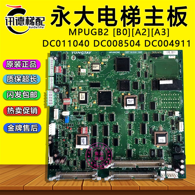 永大ENT电梯MPUGB2[A3]主板DC008504 DC004911 DC011040 DC007565