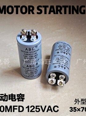 MOTOR STARTING ABC 电机马达启动电容150MFD 125V.AC CD60 150UF