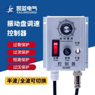 5A带电源线全波半波 AC220V 震动盘控制器 调速器振动盘控制器