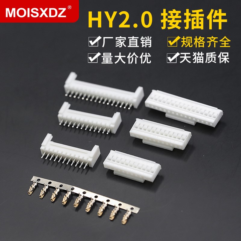 HY2.0直脚针座+胶壳+镀金端子 2P/3/4-16P接插件 间距2.0MM连接器