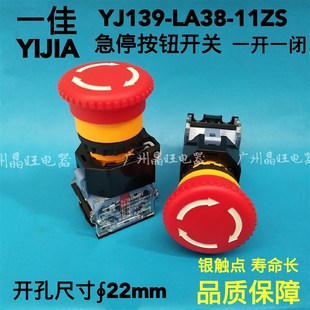 电源紧急开关22MM 一佳YJ139 蘑菇头急停按钮 11ZS STOP急停 LA38