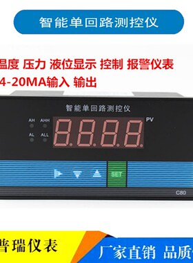 C803智能单回路测控仪C703/C903/C403温度液位压力数显表控制仪