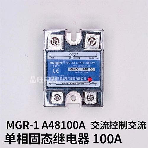 MGR单相固态继电器SSR-1 A48100A 固态100A交流控制交流SSR-100AA