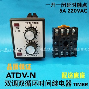 AC220V 12S 30S 计时器 双调双循环延时时间继电器ATDV 60S