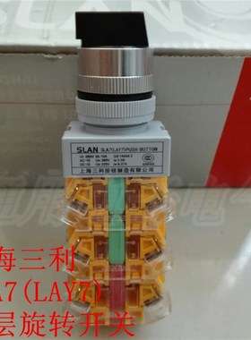 上海三利SLA7(LAY7)二档/三档旋转三层AY7 Y090旋钮LAY37转换开关