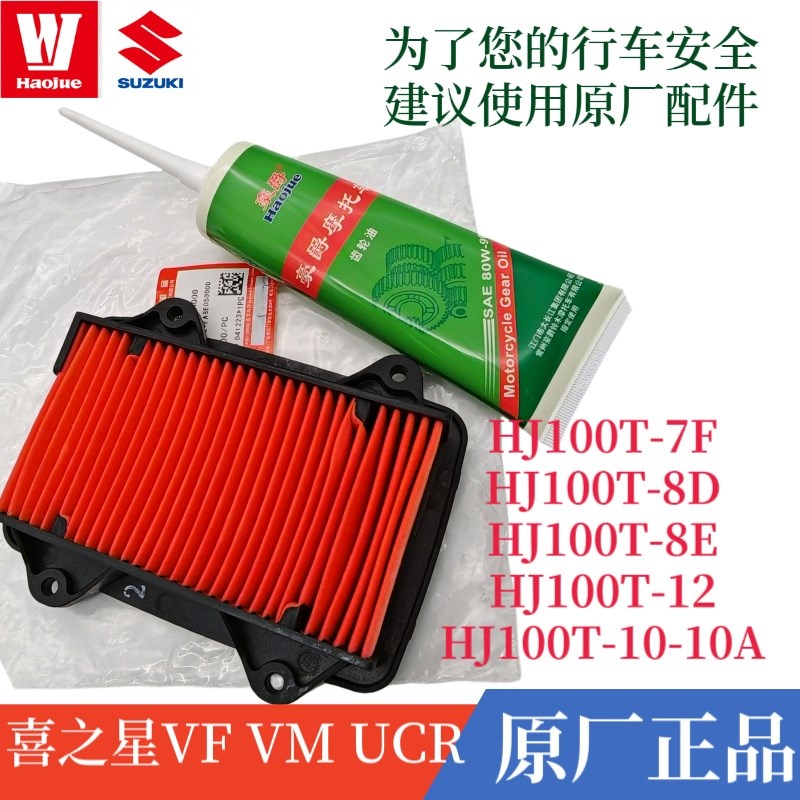 豪爵喜之星UCR VM VF100N空气滤芯HJ100T-7F-8D-8E-10A-12空滤器