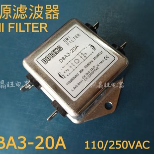 220V单相单节EMI交流电源滤波器DBA3 抗干扰消除器净化处理器 20A