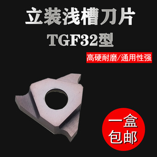 立装浅槽刀片 TGF32L100 32R200 数控刀片 切断车刀 钢件不锈钢件