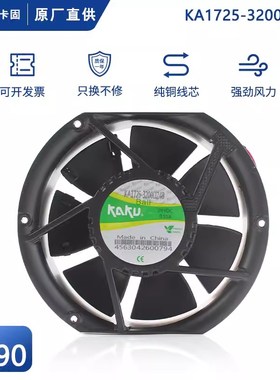 原装KAKU卡固 KA1725-3200D24B 17251 24VDC 0.55A全金属散热风扇