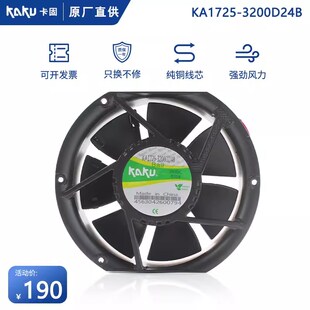 原装KAKU卡固 KA1725-3200D24B 17251 24VDC 0.55A全金属散热风扇
