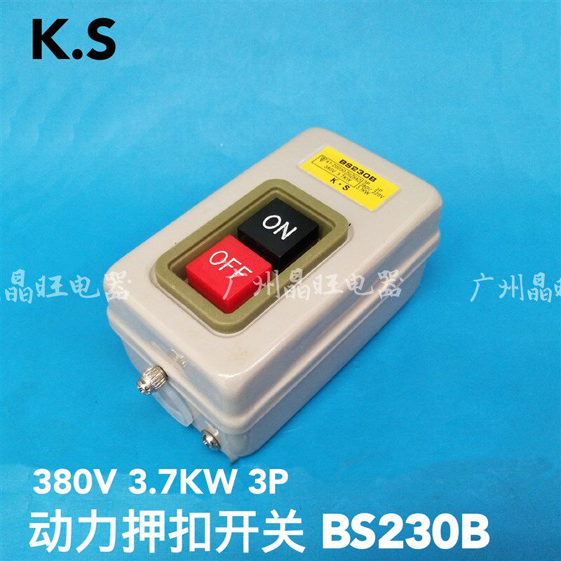 动力押扣开关BS230B 电源开关 砂轮机开关 按钮开关 起动开关
