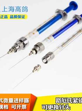 包邮高鸽路厄微量进样器进样针锁紧头可换针头100 250ul1 2.5 5ml