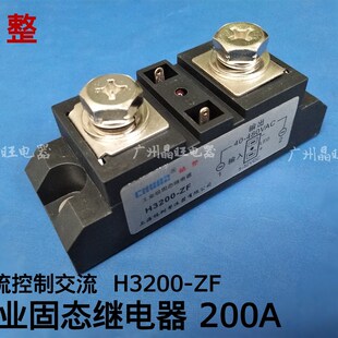 工业级固态继电器 200A H3200ZE 椿整 SSR H3200Z 200DA H3200