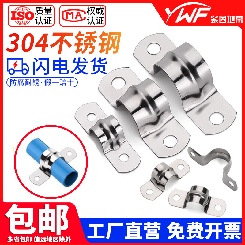 304不锈钢骑马管箍夹马鞍卡管U型管卡水管加厚电线卡扣固定器抱卡