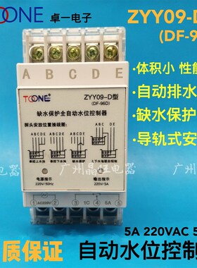 上海卓一TOONE 缺水保护全自动水位控制器ZYY09-D(DF-96D)DF96D