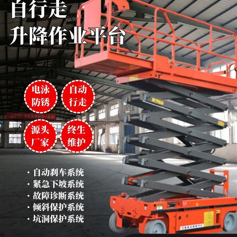 自行走电动液压升降机升降平台车移动剪叉式小型高空作业梯登高车