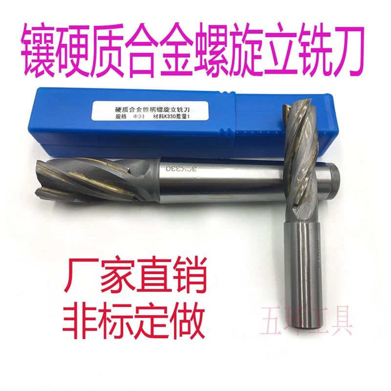 镶硬质合金锥柄螺旋立铣刀14m16m20m25m30m35m50m焊接钨钢铣刀,宠物/宠物食品及用品,狗宠物服装/雨衣,淘宝优惠券,粉丝福利购,淘宝优惠卷