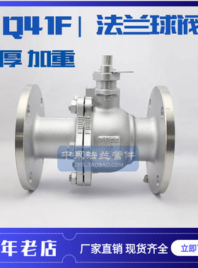 304 316L不锈钢法兰重型球阀Q41F-16P不锈钢阀门法兰连接浮动球阀