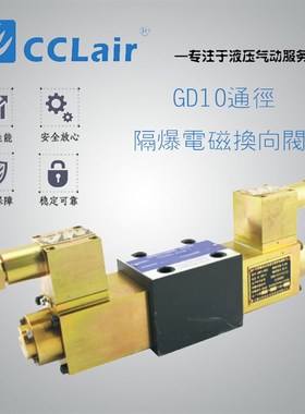 隔爆电液换向阀34GDBM/O/Y/H/K-H10B-T,24GDEO/Y/K/H/M-H20B-T