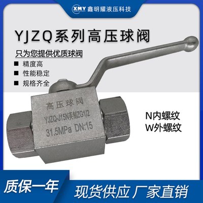 高压球阀YJZQ-G1/4 YJZQ-G3/8 YJZQ-G1/2 YGZQ-G3/4 YGZQ-G1阀门
