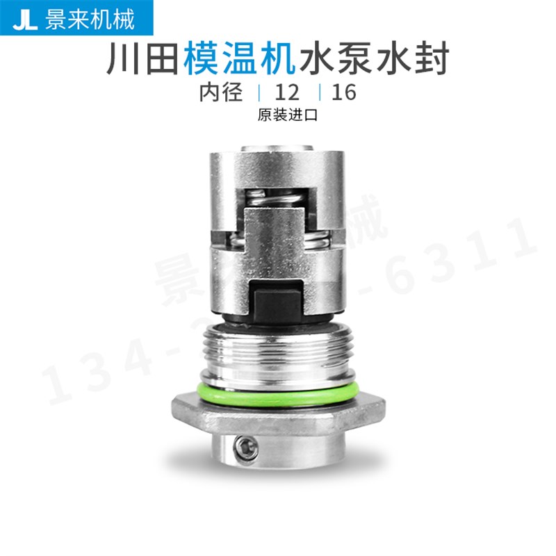 KAWATA川田模温机水封轴封油封内径12 16