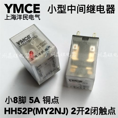 YMCE中间继电器MY2NJ HH52P两开两闭小8脚 5ADC/AC12V24V110V220V