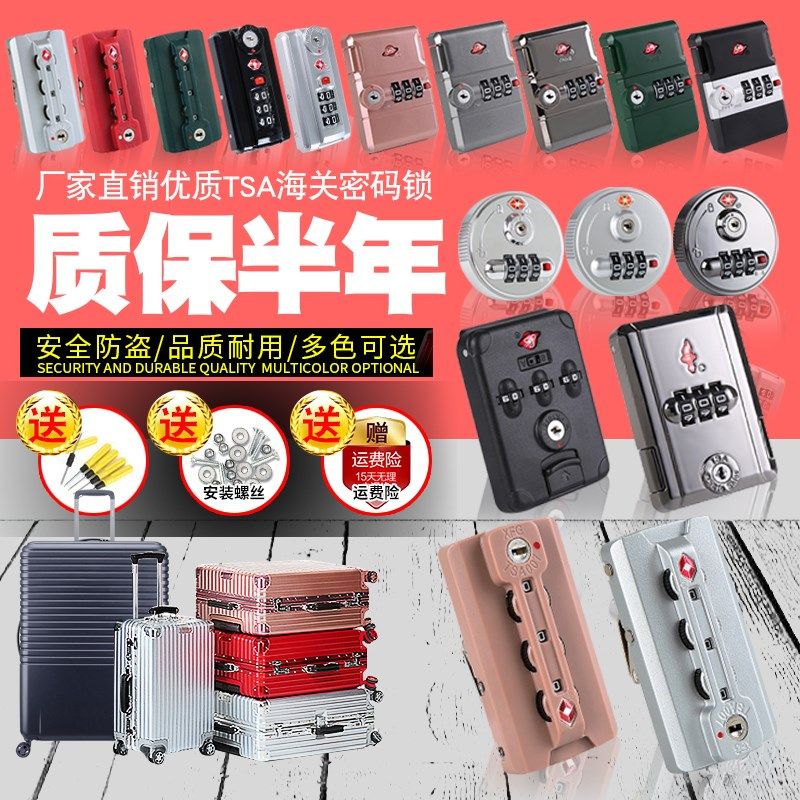行李箱锁密码锁配件TSA007海关锁头旅行箱密码箱包锁 拉杆箱配件
