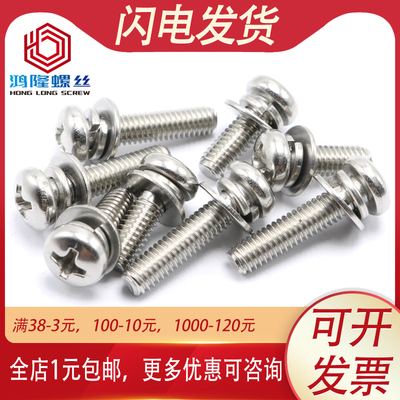 M1.6 M2 M2.5 304不锈钢十字圆头平弹垫组合螺丝*5x12x16x20x25mm