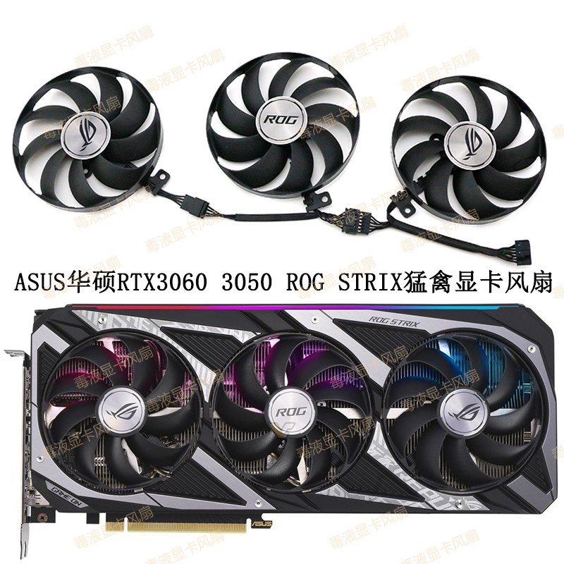 全新ASUS华硕RTX3060 3050 ROG STRIX猛禽显卡散热风扇CF9015H12S