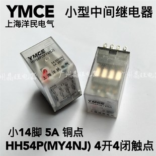 5ADC YMCE中间继电器HH54P 14脚 4常开4常闭 AC12V24V220V MY4NJ