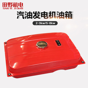 汽油机配件发电机油箱2-3kw5千瓦6.5/8KW油箱总成油路开关油箱盖