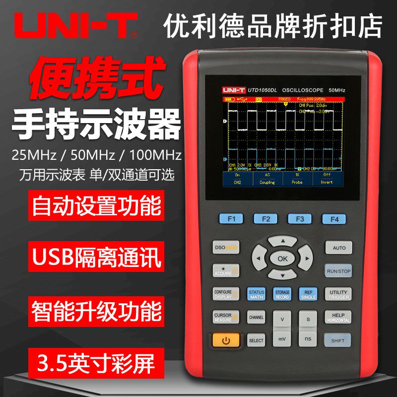优利德UTD1025CL/1050DL数字示波器双通道便携式万用表UTD1102C