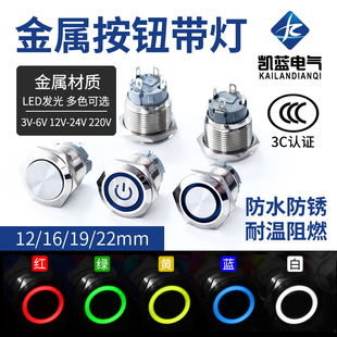 22MM 带灯LED金属按钮防水按键自复位点动自锁开关车改装